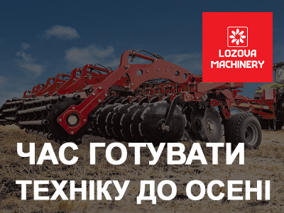 LOZOVA MACHINERY: час готувати техніку до осені
