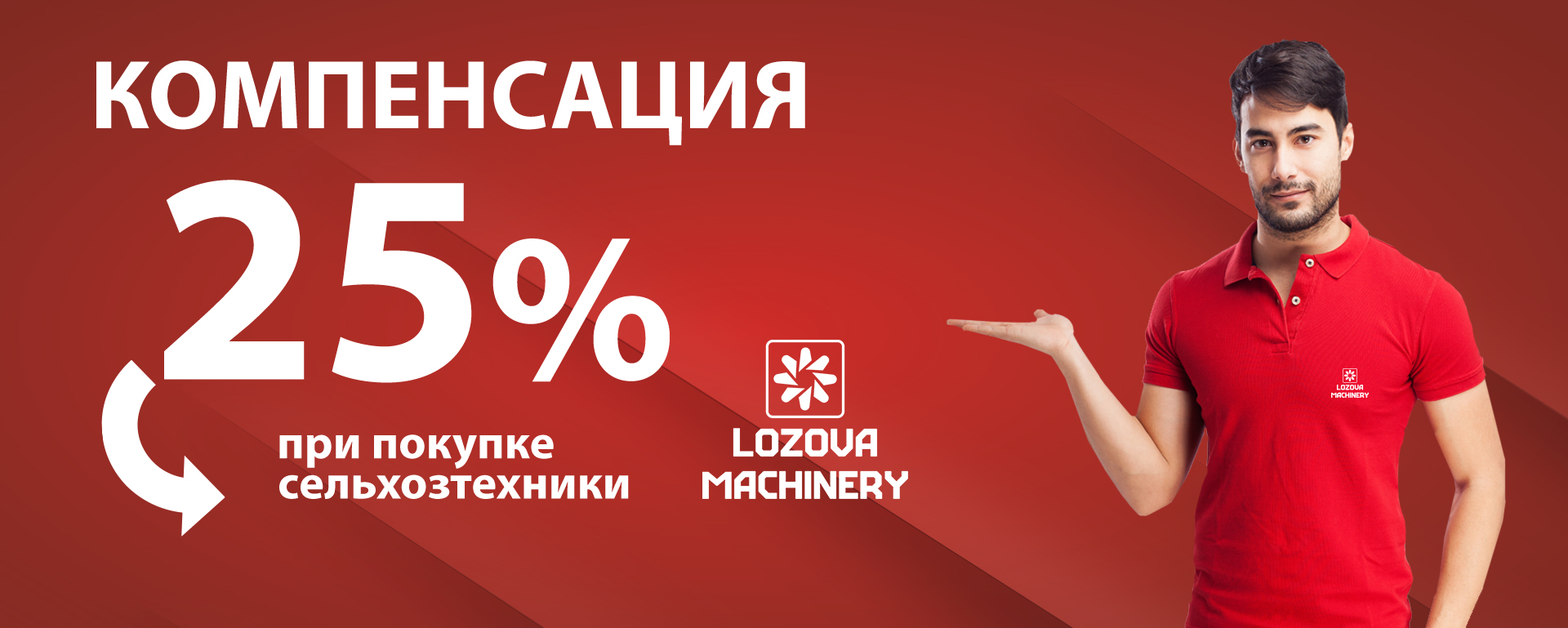 Компенсация